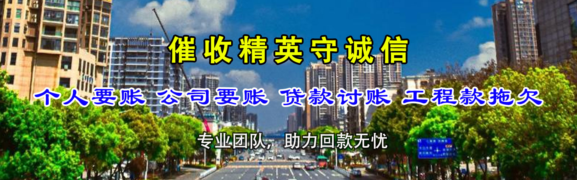 蝶山收债公司