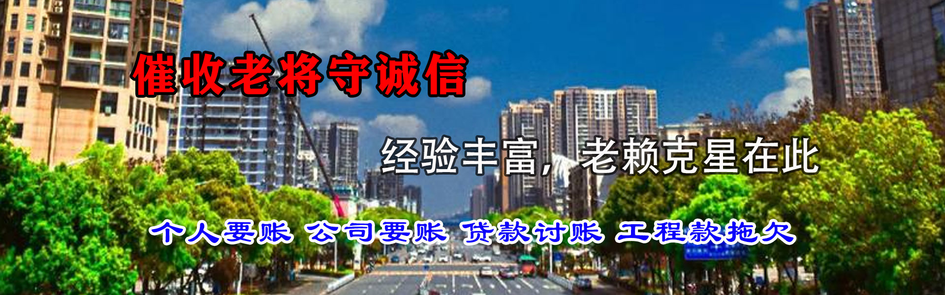 蝶山讨账公司